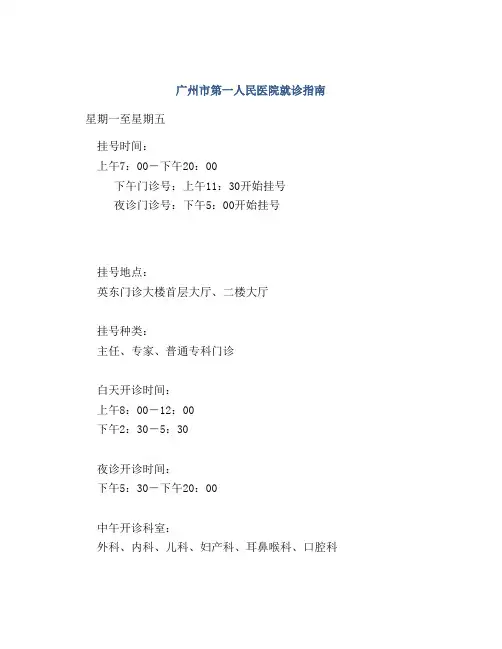 广州市第一人民医院就诊指南