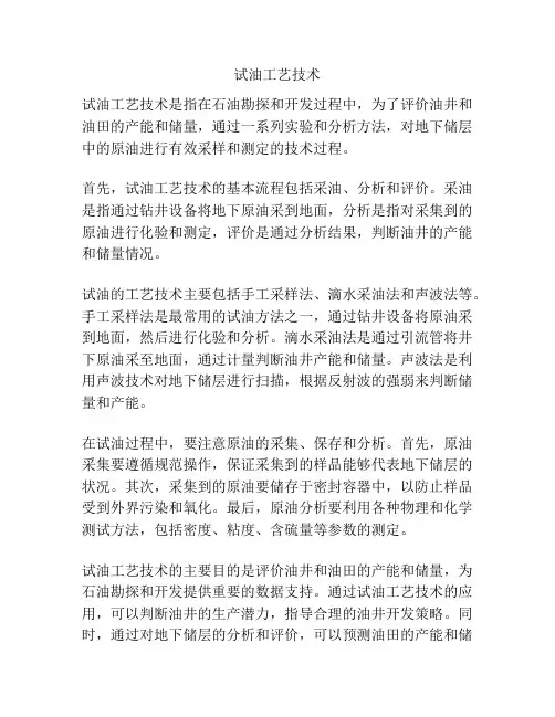 试油工艺技术