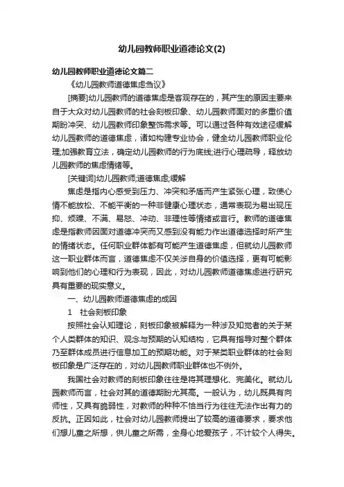 幼儿园教师职业道德论文（2）
