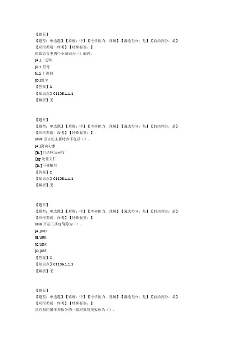 面向对象程序设计复习题(附参考答案)