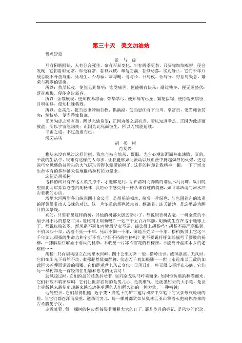 江苏省启东中学2018_2019学年高中语文暑假作业第三十天美文加油站