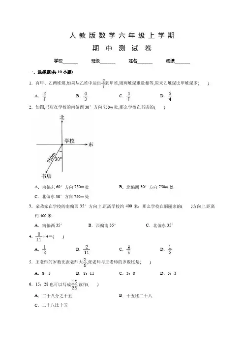 人教版数学六年级上册《期中考试试题》及答案