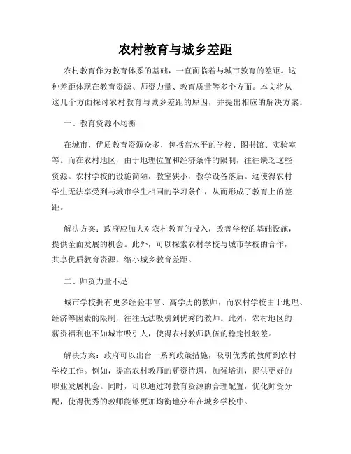 农村教育与城乡差距