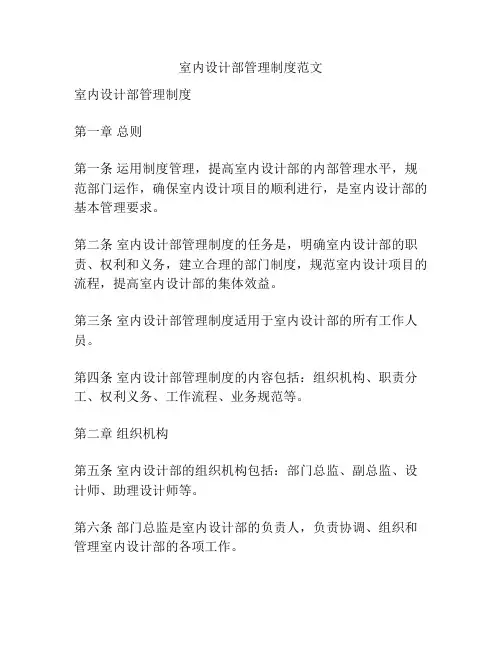 室内设计部管理制度范文