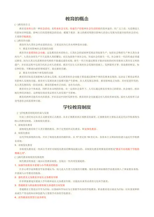教育的概念