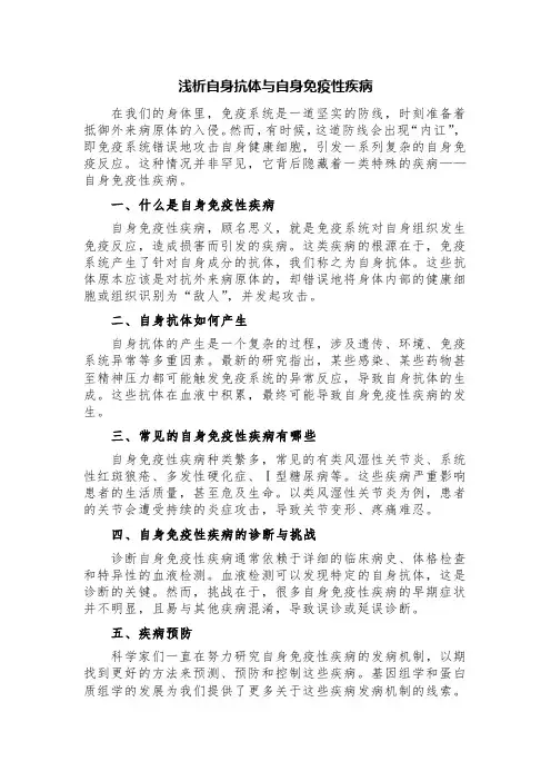 浅析自身抗体与自身免疫性疾病