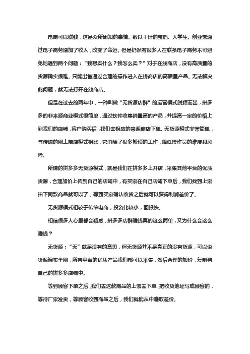 2021拼多多无货源店群如何运营？0基础电商创业,新手也可以月入过万
