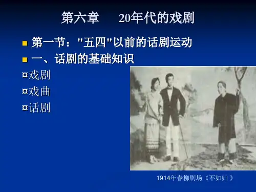 20年代的戏剧