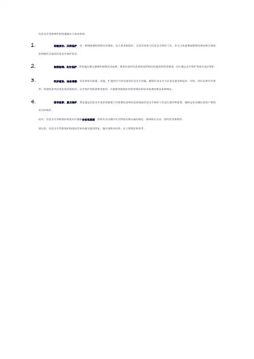 信息安全等级保护制度的基本原则