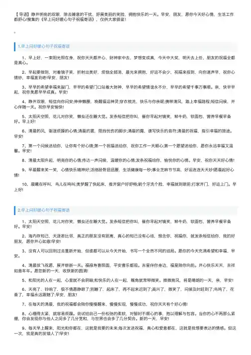 早上问好暖心句子祝福寄语