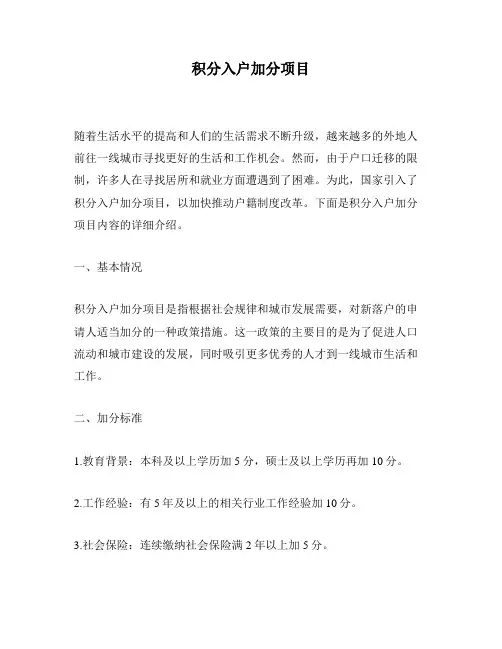 积分入户加分项目