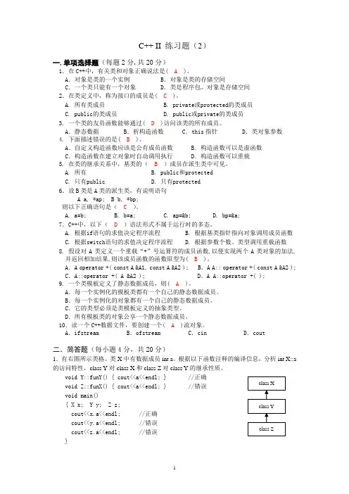 C++_II_练习题(2)