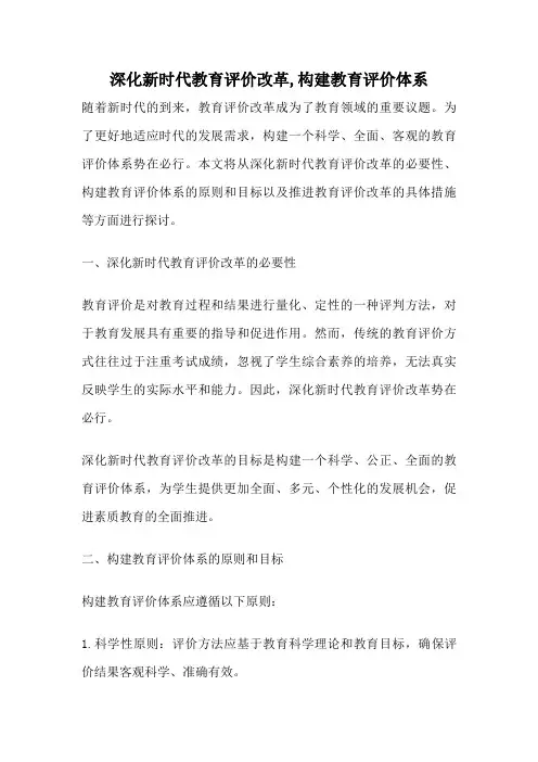 深化新时代教育评价改革,构建教育评价体系