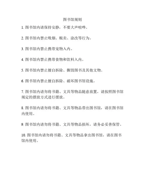 图书馆规则