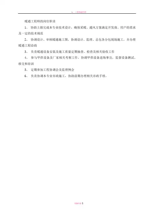 暖通工程师的岗位职责