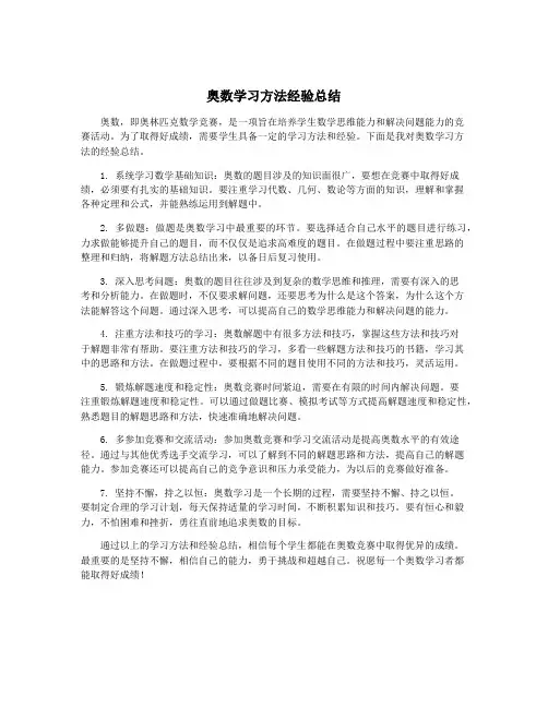 奥数学习方法经验总结
