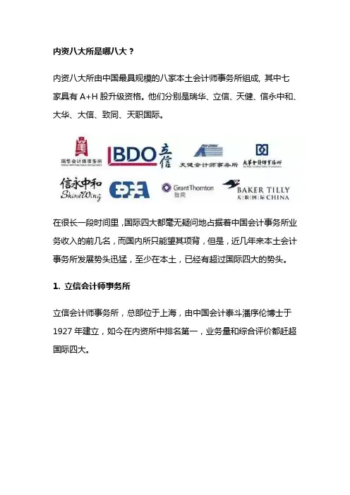 内资八大会计师事务所
