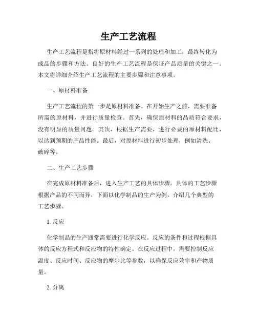 生产工艺流程