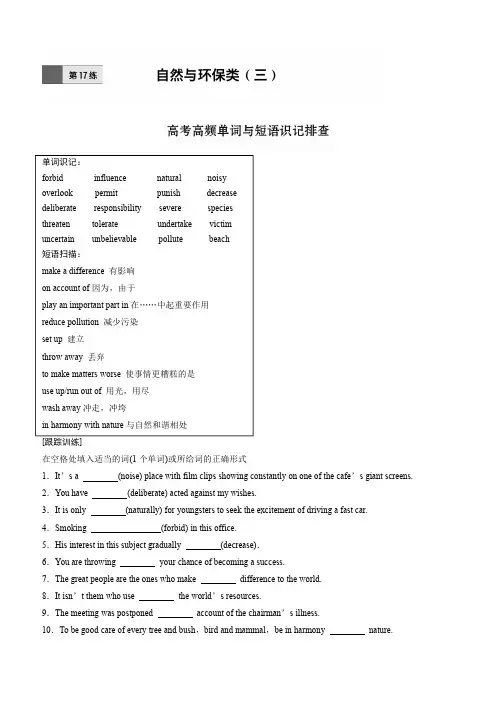 【加练半小时】2017年高考英语(全国)复习练习题：第17练 含答案