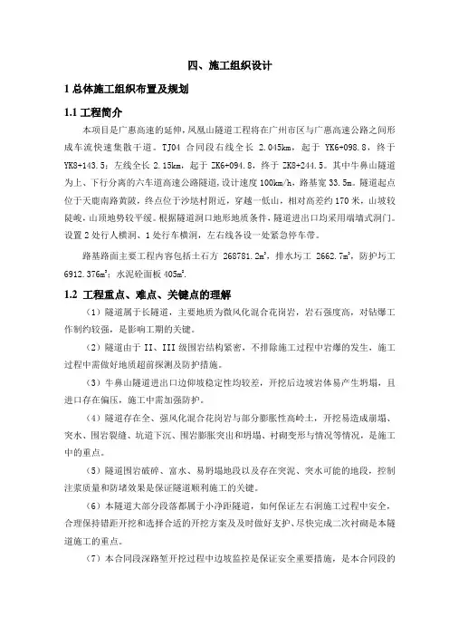 中铁隧道施工组织设计