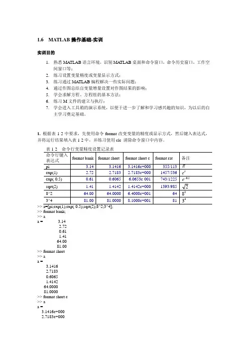 matlab语言与控制系统仿真参考答案第1章