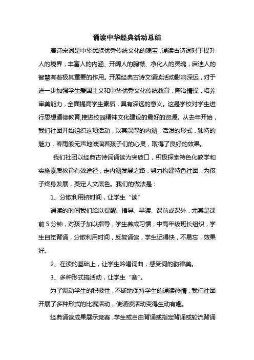 2018年10月  经典诵读活动总结