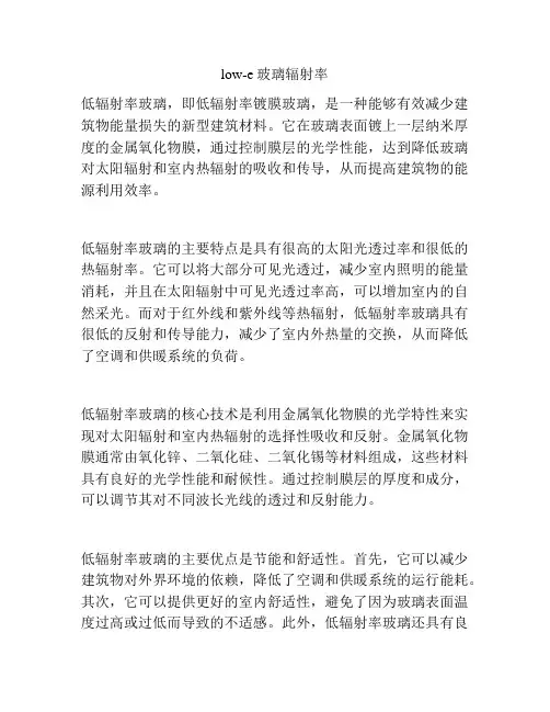 low-e玻璃辐射率