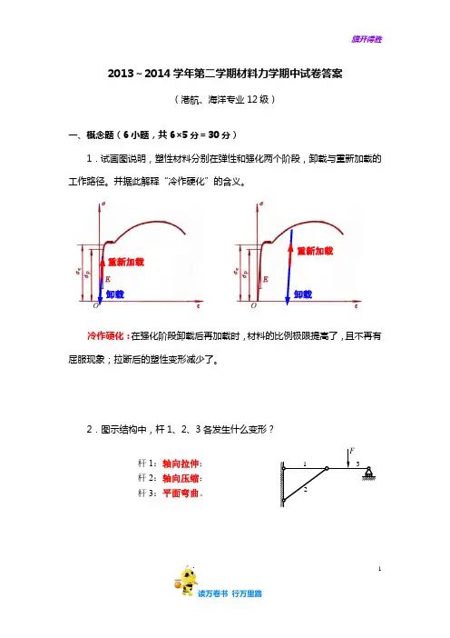【材料力学精品课件】材料力学期中试卷答案
