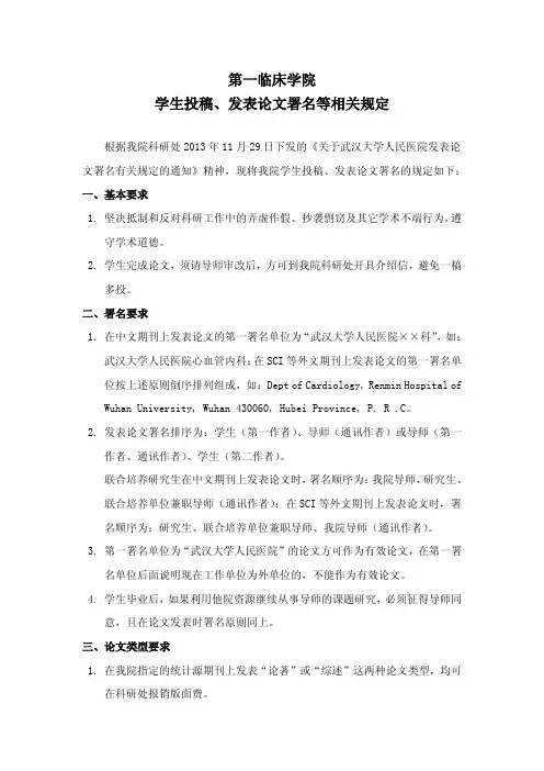 学生投稿、发表科研论文署名的规定