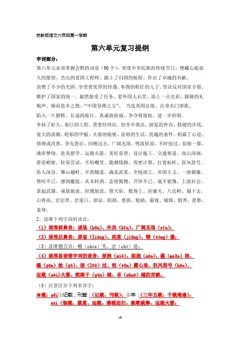 苏教版语文六年级上册第六单元复习提纲资料
