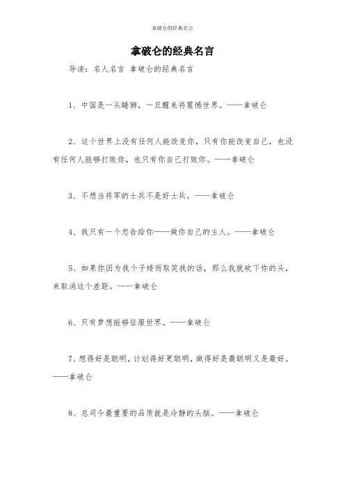 拿破仑的经典名言