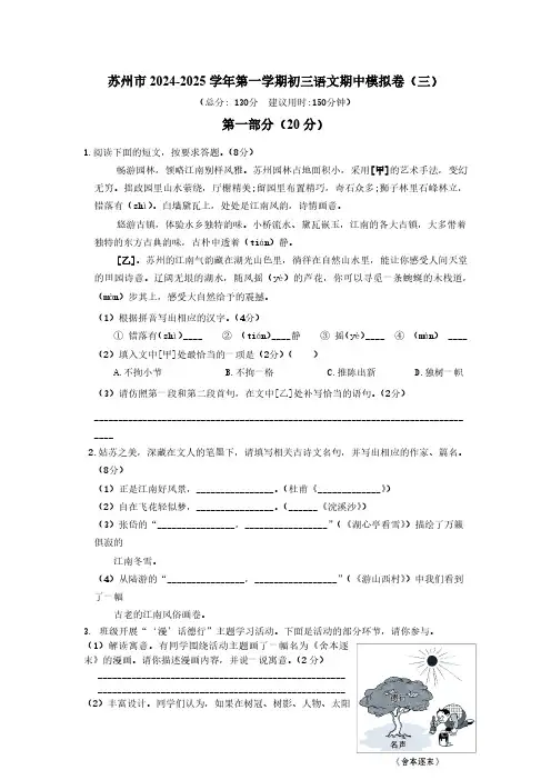 江苏省苏州市2024-2025学年九年级上学期期中模拟语文卷(三)