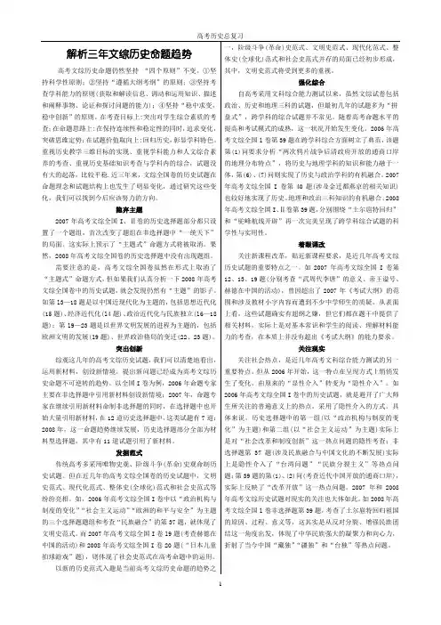 解密三年文综历史命题
