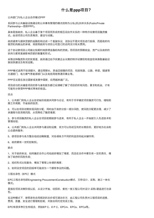 什么是ppp项目？