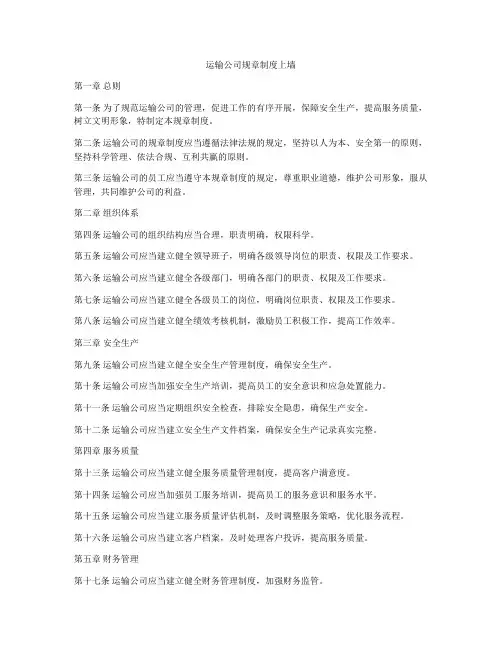 运输公司规章制度上墙
