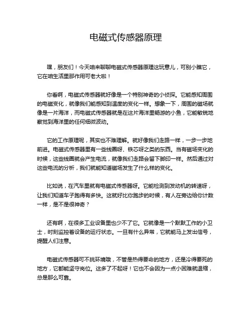 电磁式传感器原理