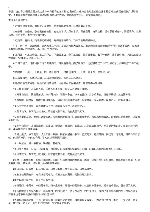 经典普通话绕口令大全【30篇】