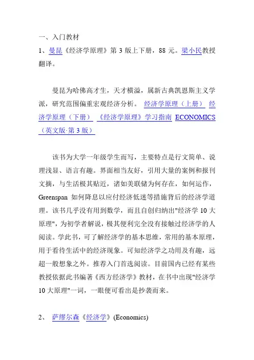 经济学入门书目