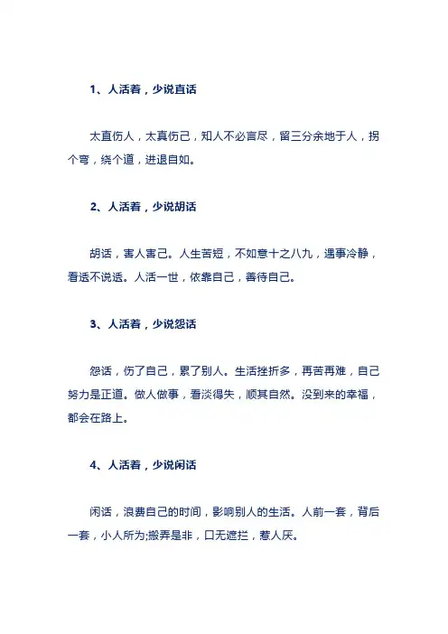 不能说的六句话(深度好文)