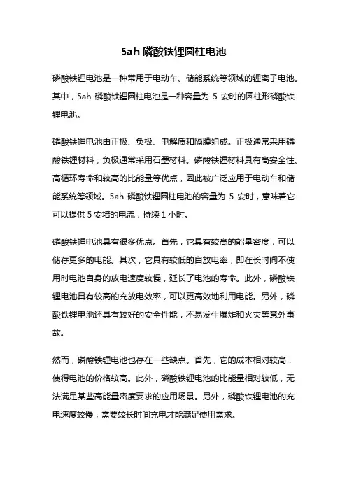 5ah磷酸铁锂圆柱电池