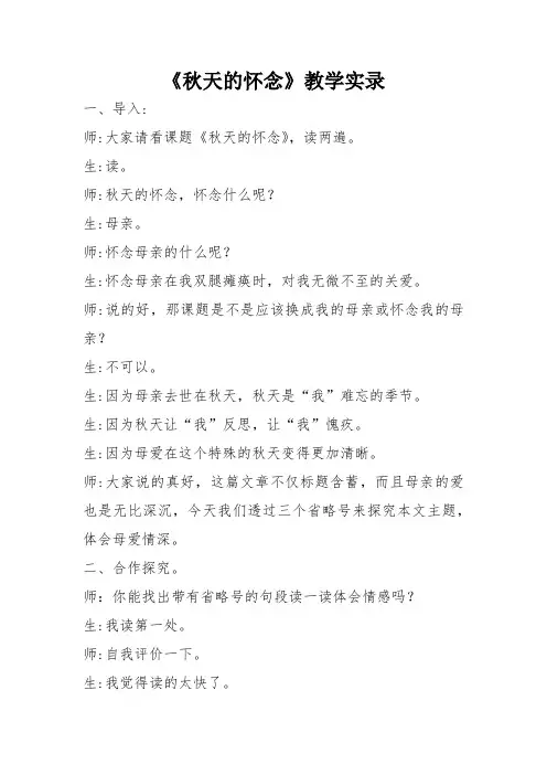 《秋天的怀念》教学实录