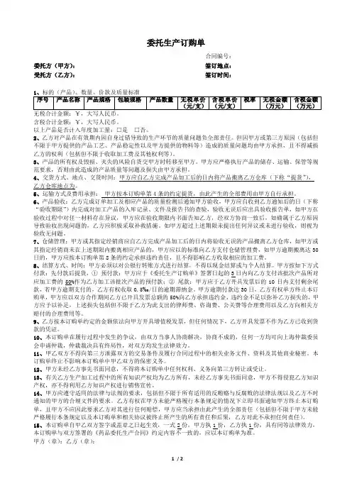 委托生产订购单