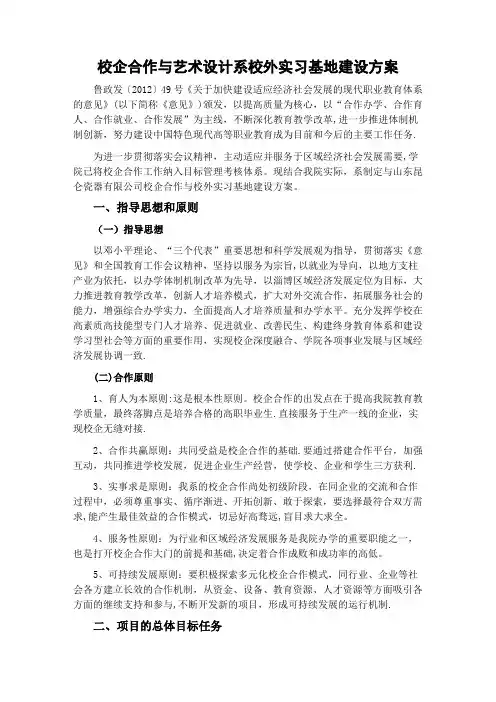 校企合作与艺术设计系校外实习基地建设方案