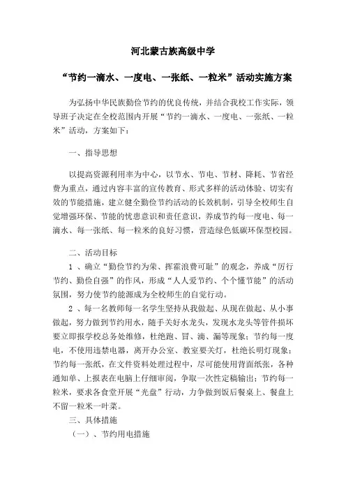开展“节约一滴水、一度电、一张纸”活动实施方案