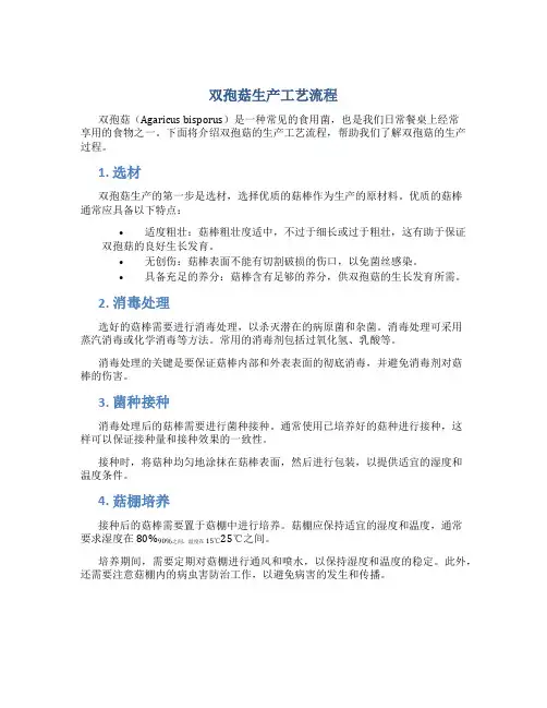 双孢菇生产工艺流程