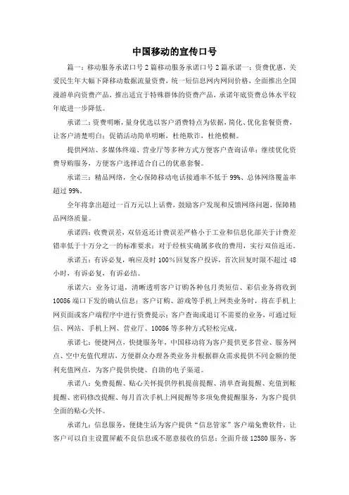 最新-中国移动的宣传口号 精品