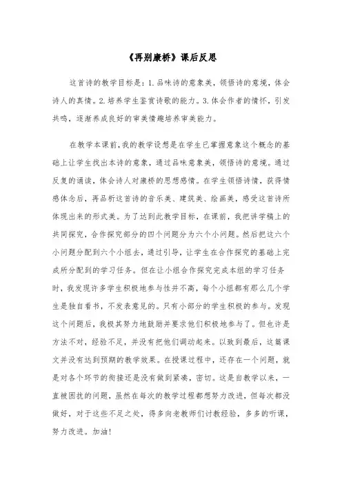 《再别康桥》课后反思（2篇）