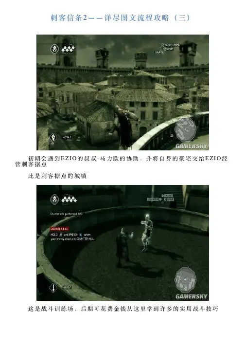 刺客信条2——详尽图文流程攻略(三)