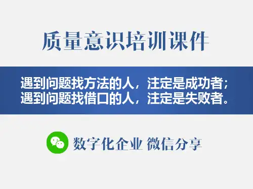 质量意识培训PPT课件