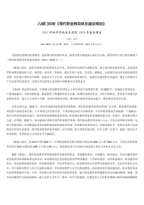 六部门印发《现代职业教育体系建设规划》